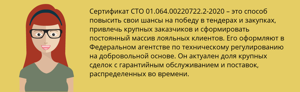 Получить сертификат СТО 01.064.00220722.2-2020 в Усинск